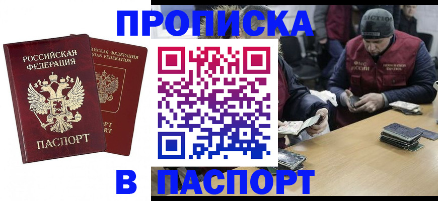 прописка в квартире в Кушве